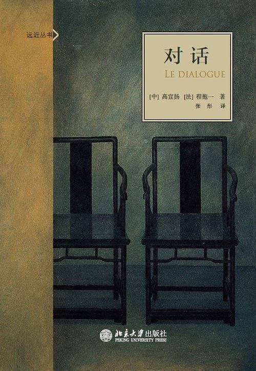远近丛书―对话