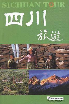 四川旅游