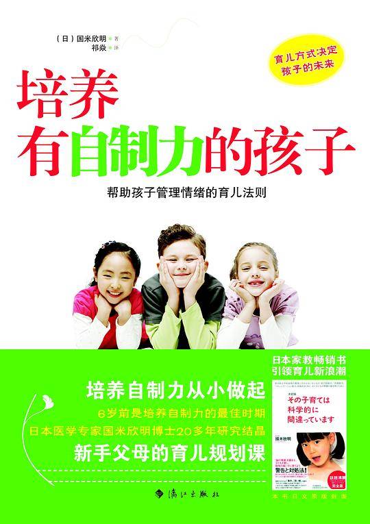 培养有自制力的孩子