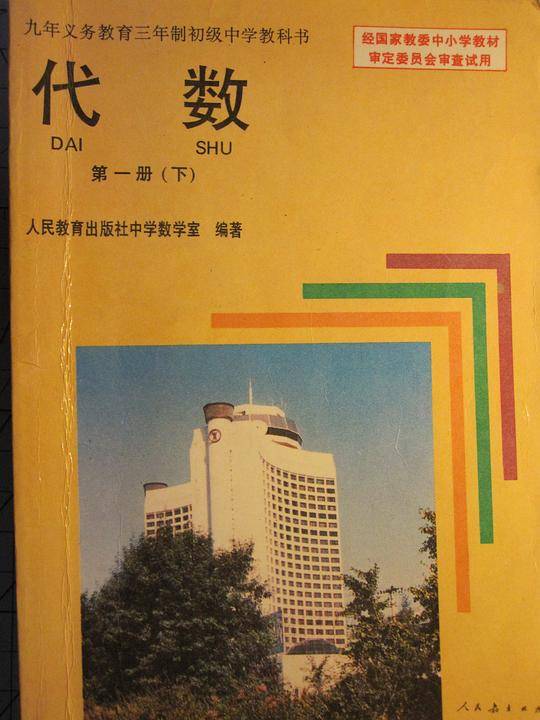 代数