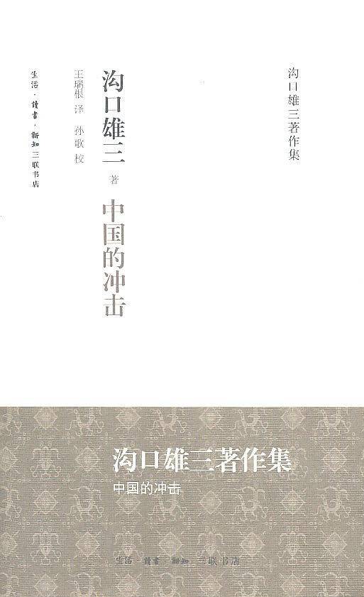 中国的冲击
