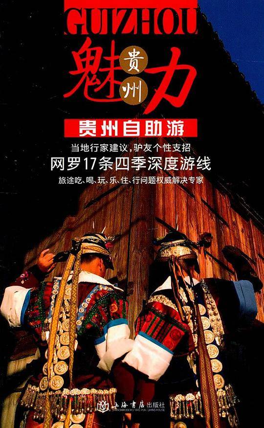 贵州自助游