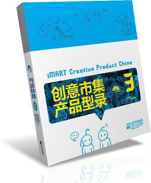 创意市集产品型录
