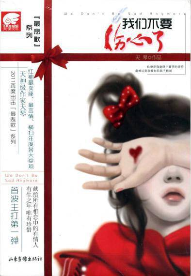 我们不要伤心了