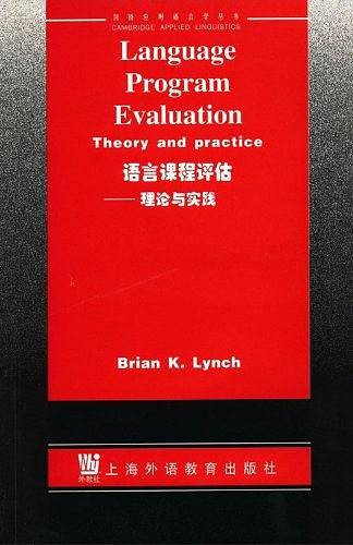 语言课程评估: 理论与实践  剑桥应用语言学