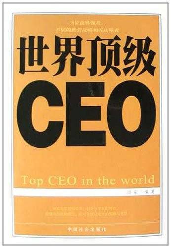 世界顶级CEO
