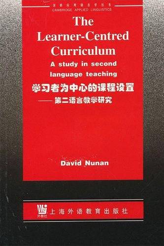 学习者为中心的课程设置: 第二语言教学研究