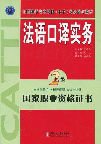 法语口译实务