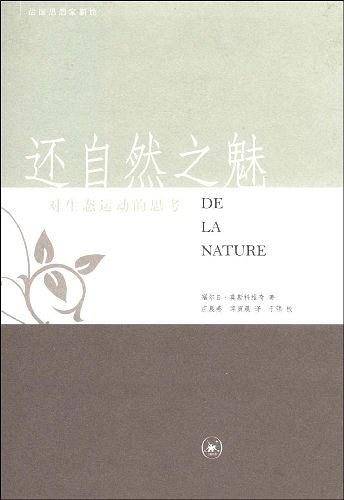 还自然之魅―对生态运动的思考