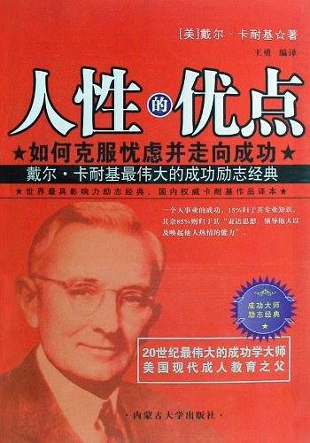 人性的优点