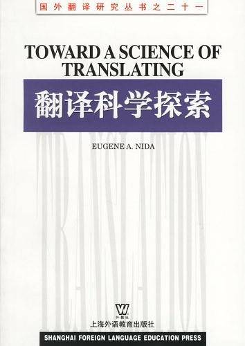 翻译科学探索