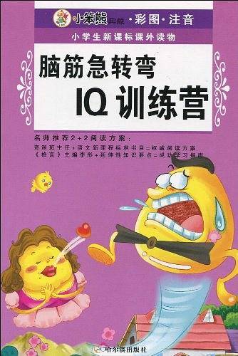 （小学生课外读物.第十一辑）脑筋急转弯 爆笑百分百