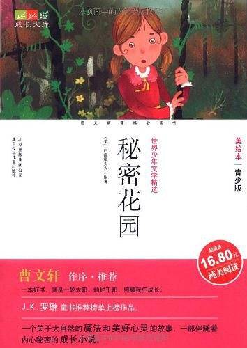成长文库世界少年文学精选