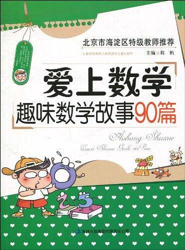 爱上数学