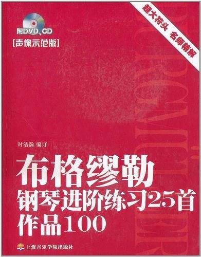 布格缪勒钢琴进阶练习25首