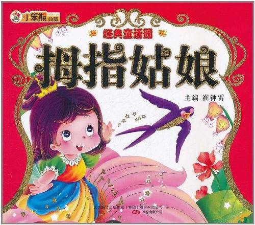 拇指姑娘