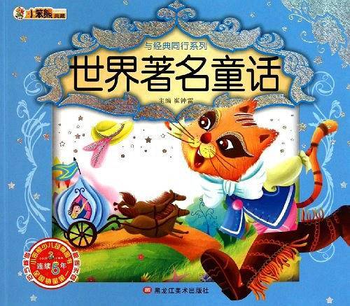 世界著名童话