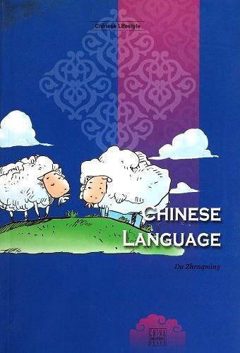 中国的语言