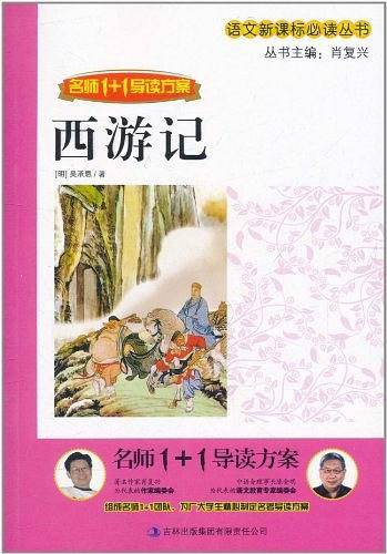 西游记
