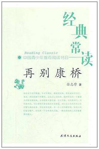 再别康桥