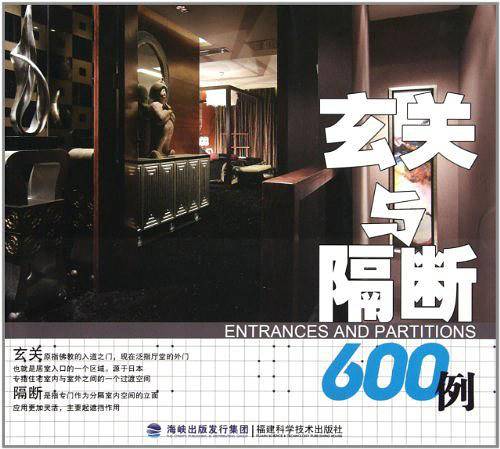 玄关与隔断600例