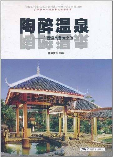 陶醉温泉