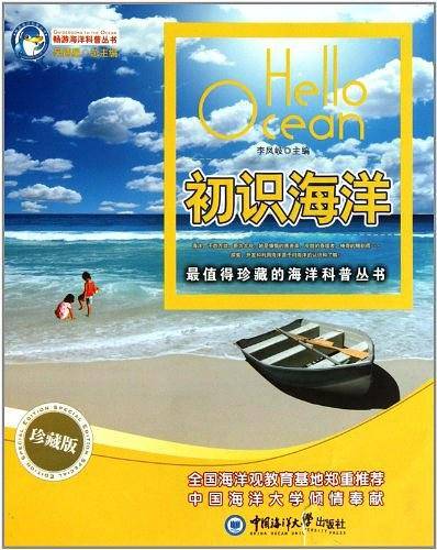 初识海洋
