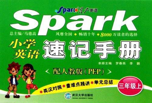 小学英语速记手册