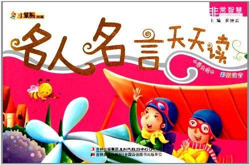 名人名言天天读