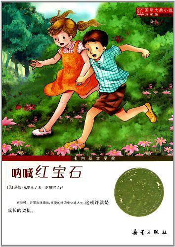 呐喊红宝石