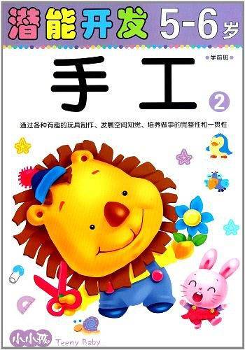 手工2