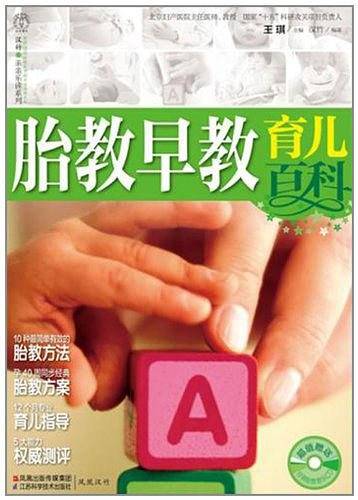 胎教早教育儿百科