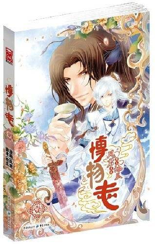 博物志1