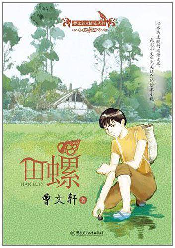 田螺