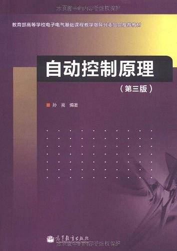 自动控制原理