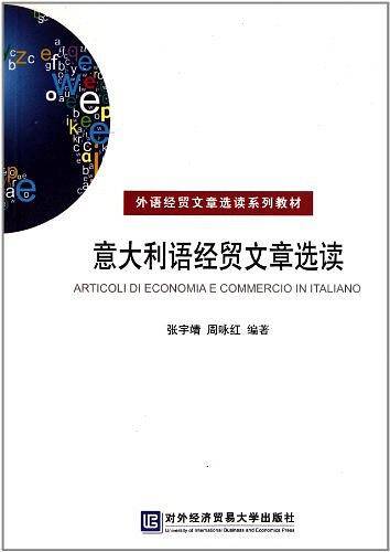意大利语经贸文章选读