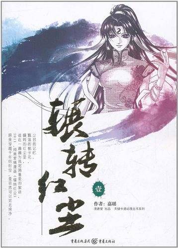 辗转红尘1
