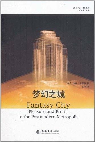 梦幻之城