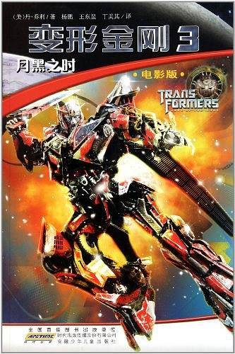 变形金刚.月黑之时