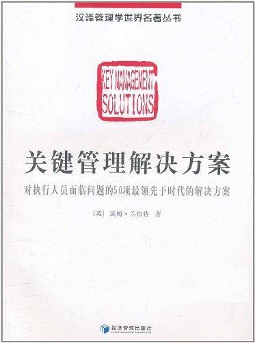 关键管理解决方案