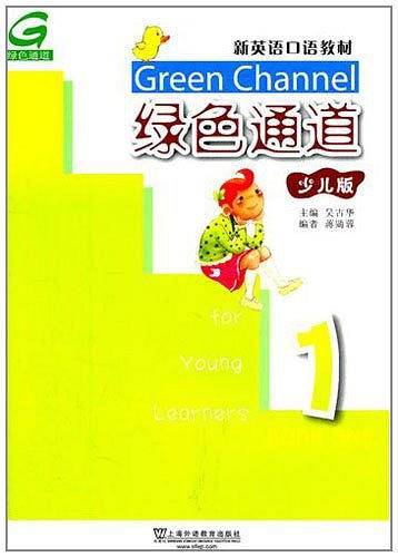 绿色通道