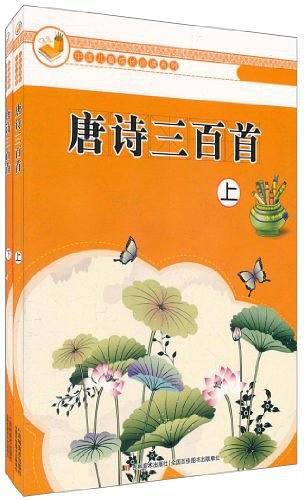唐诗三百首
