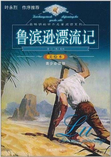 鲁滨逊漂流记