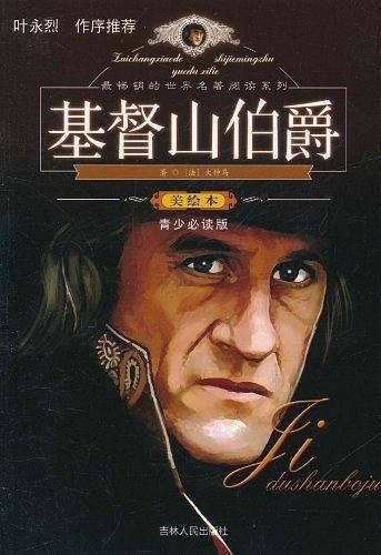 最畅销的世界名著阅读系列