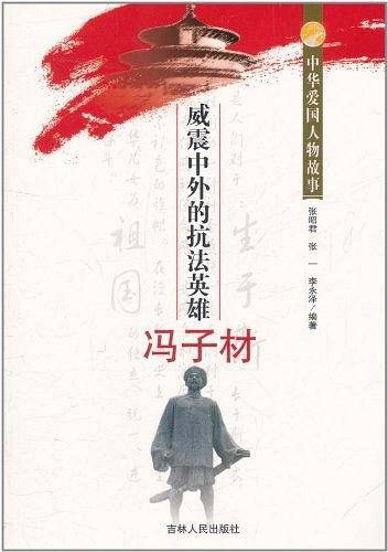 中华爱国人物故事