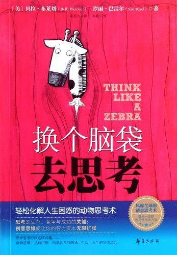 换个脑袋去思考