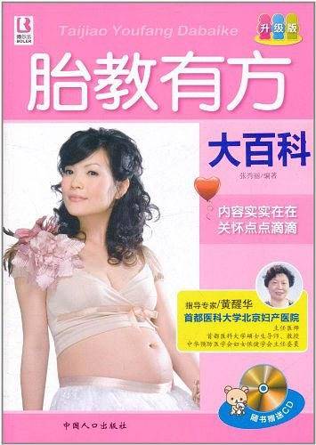 胎教有方大百科