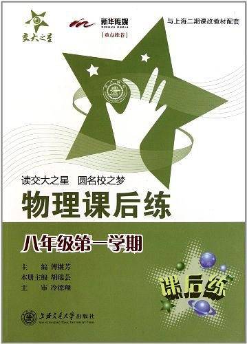 上海专用/物理课后练