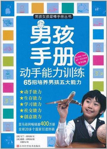 男孩手册