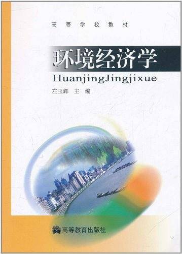 环境经济学